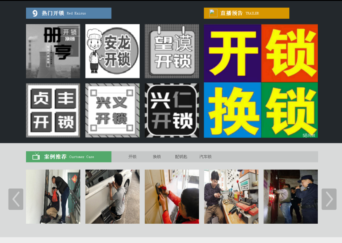 茂县黔西南开锁网门户网站